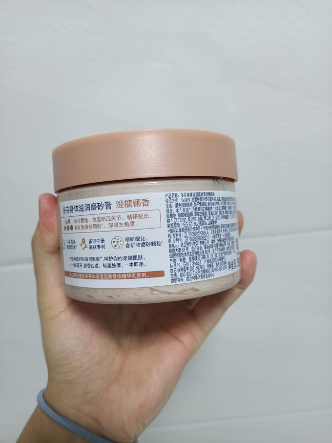 身体磨砂膏