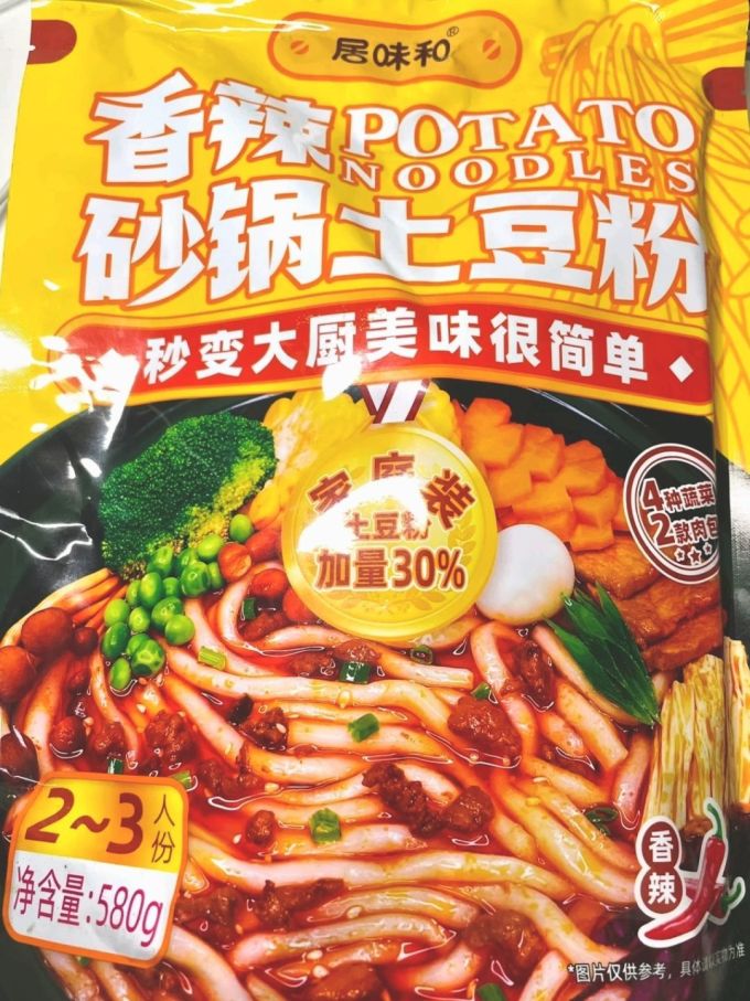居味和方便食品