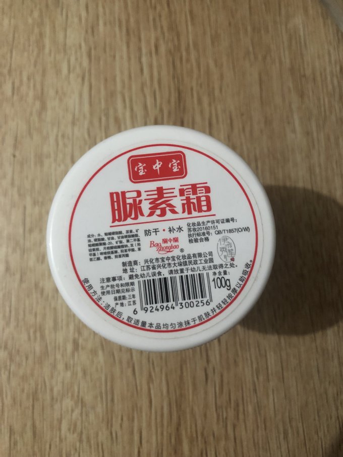 宝中宝护手霜