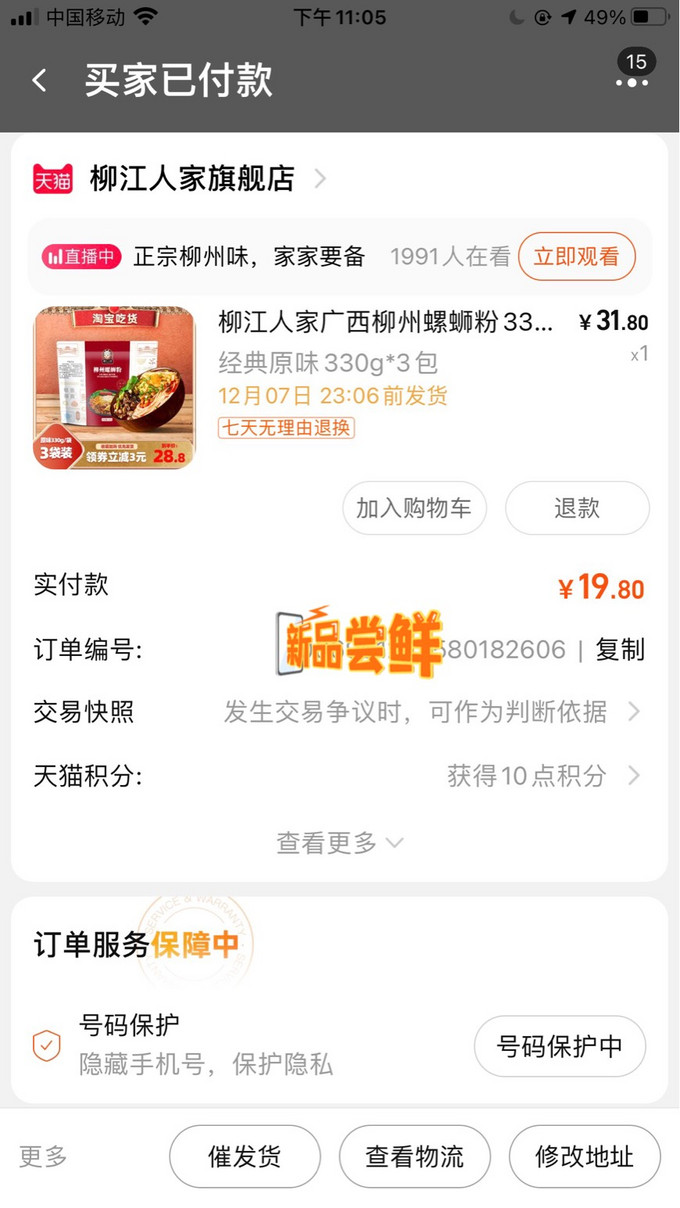 方便食品