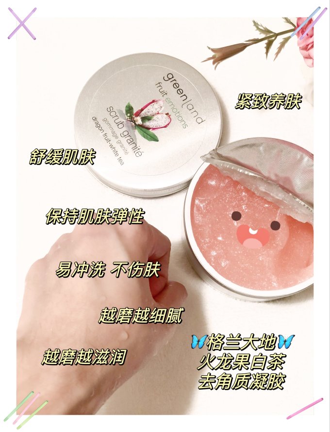 格兰大地身体磨砂膏