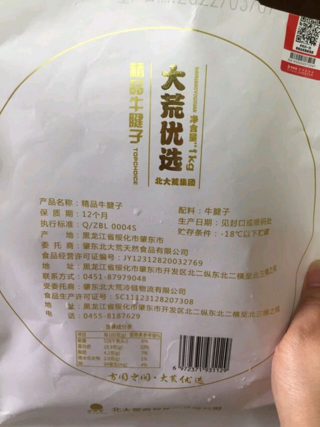 精品牛腱子