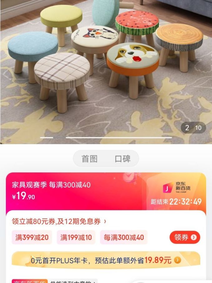人文成家凳子椅子