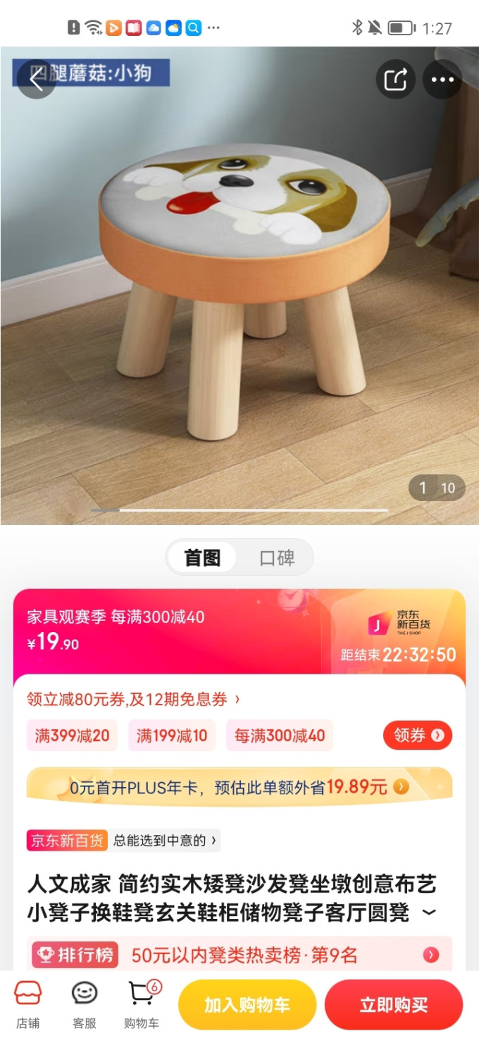 人文成家凳子椅子