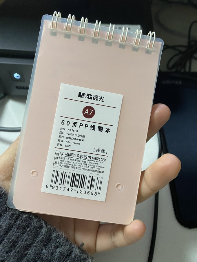 晨光纸质笔记本