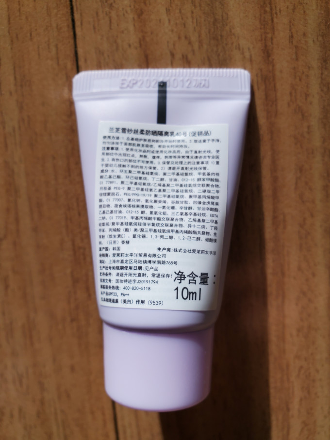 兰芝隔离霜