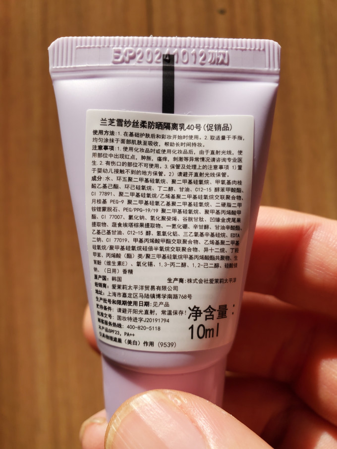 兰芝隔离霜