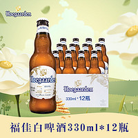 福佳（Hoegaarden）比利时风味精酿啤酒福佳白啤酒330ml*12瓶