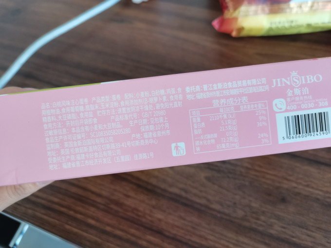 金斯泊饼干