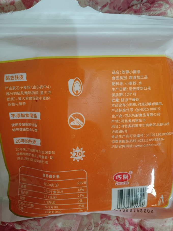巧厨婴幼儿面条
