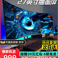泰坦军团2K144Hz显示器27英寸曲面台式电脑屏幕32超高清电竞游戏