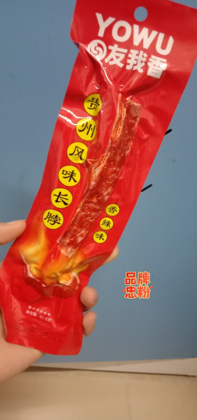 友我香鸡鸭零食