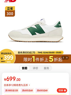 这双NB237休闲运动鞋，真帅