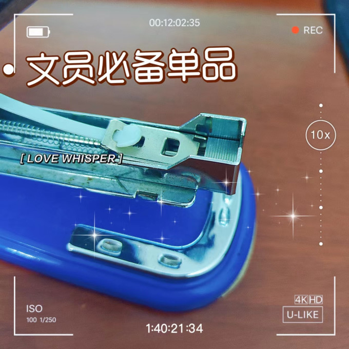 齐心订书机