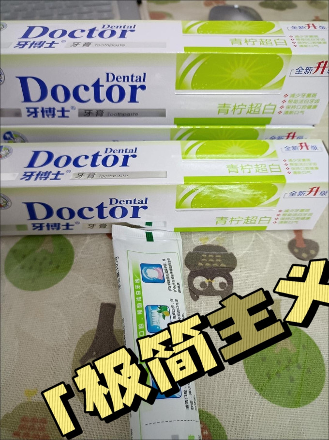 牙博士牙膏