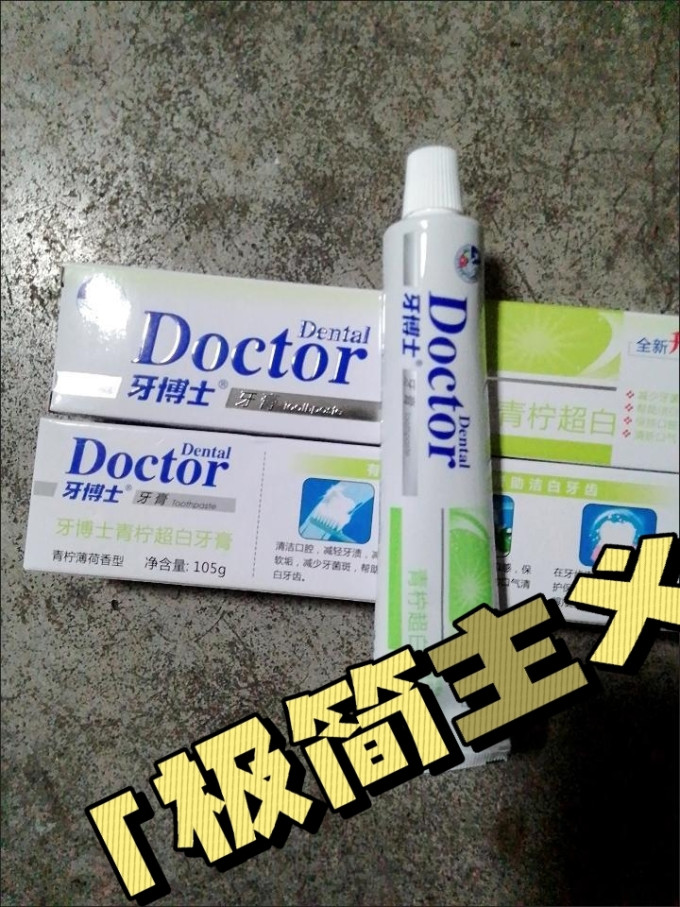牙博士牙膏