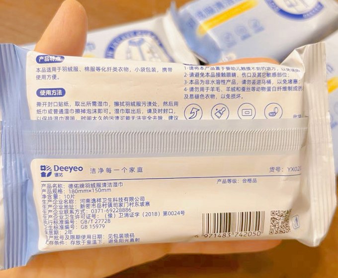 德佑衣物清洁