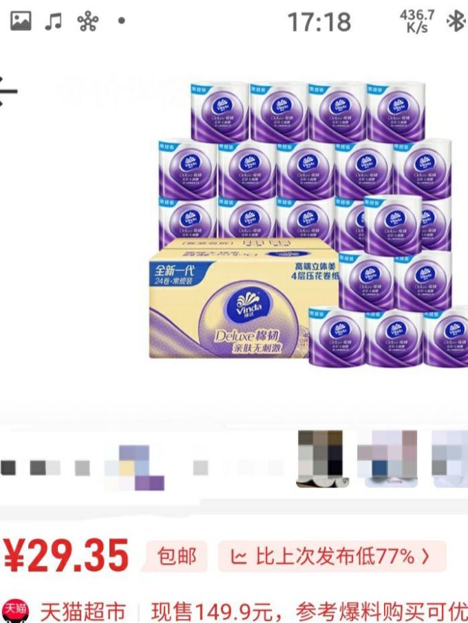 维达卷纸