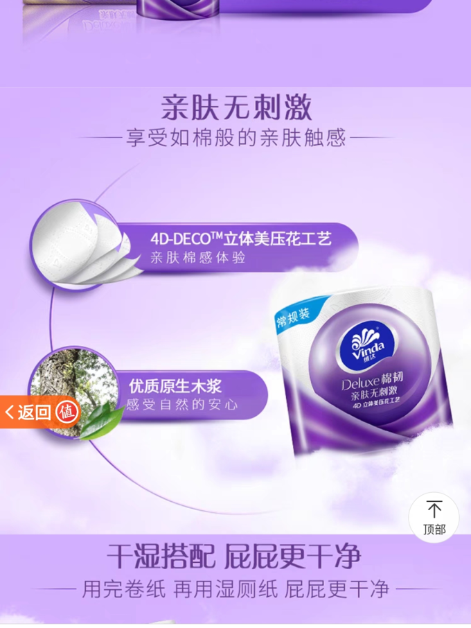 维达卷纸