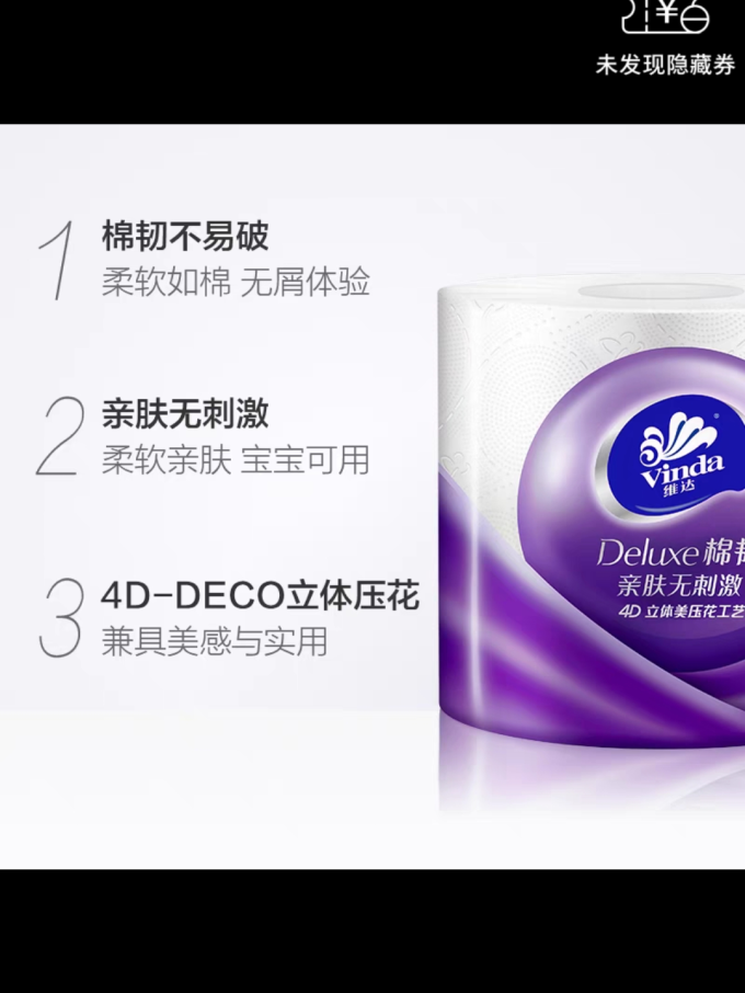 维达卷纸