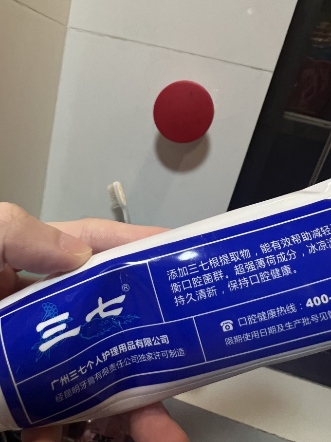 三七牙膏