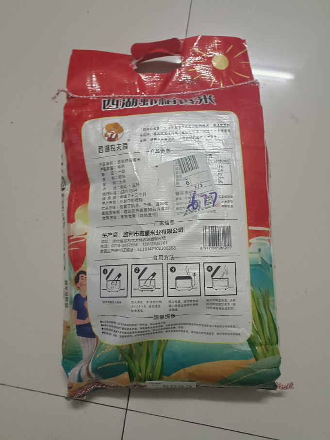 西湖农夫香大米