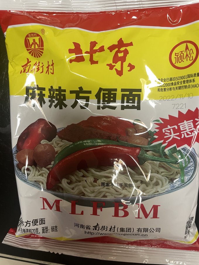 南街村方便速食