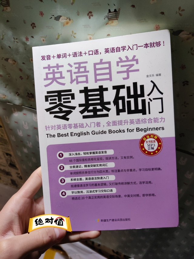 英语零基础从头开始学