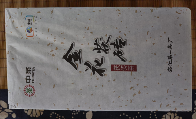 中茶黑茶