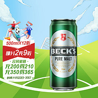 贝克（Beck's）德国啤酒贝克醇麦10度500mlX12听整箱装