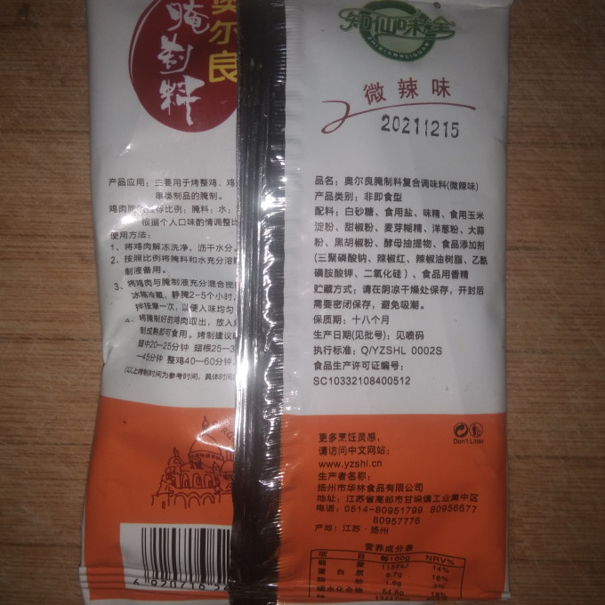 知仙味全其他调味品