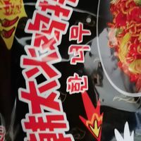 超麻超辣的火鸡面学生党多囤点吧