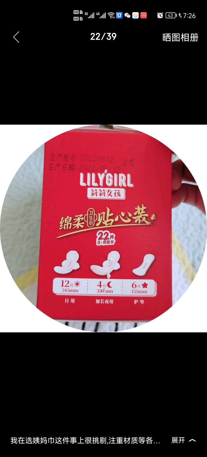 卫生巾