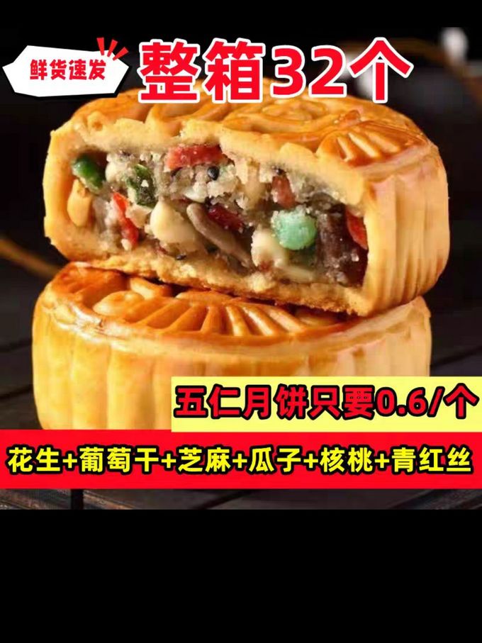 月饼