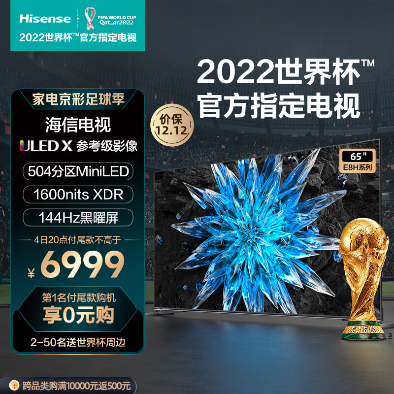 『中国制造 一起努力』猜对即享9折！2022世界杯官方电视京东店铺活动解析