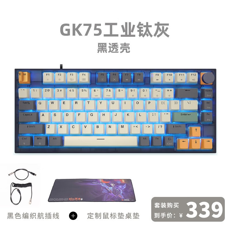 一流手感，游戏用户必选：小呆虫GK75冰川茶光轴机械键盘