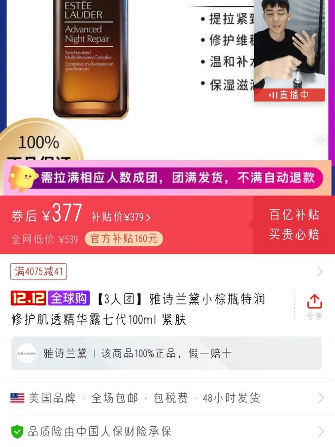 雅诗兰黛精华液