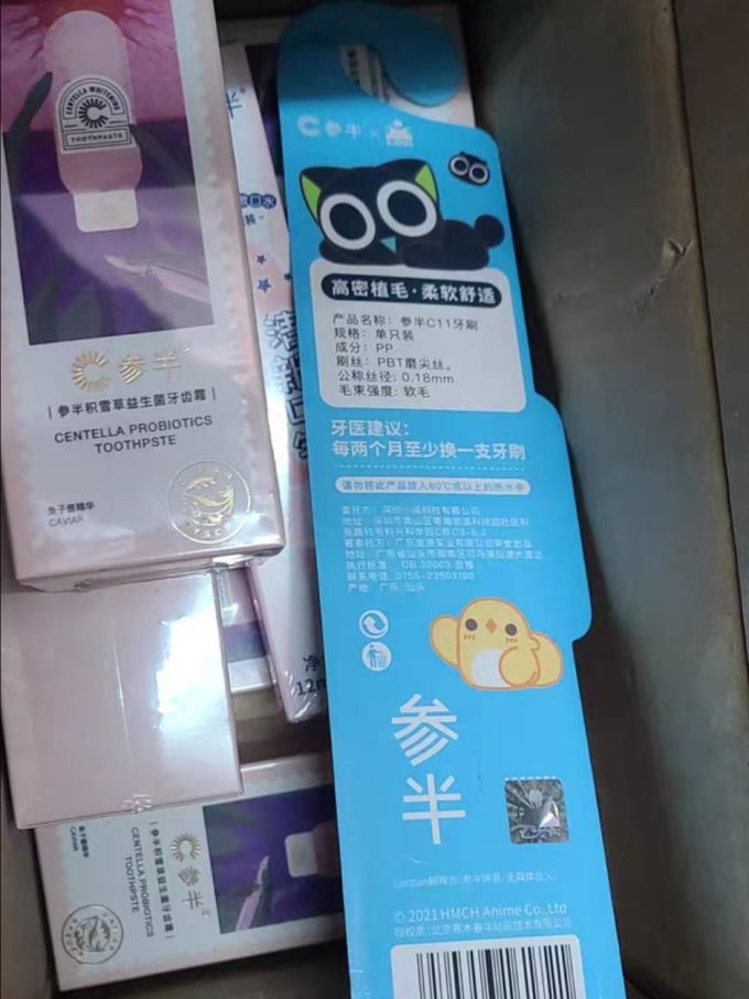 参半牙膏
