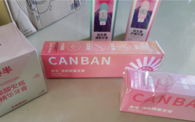参半牙膏