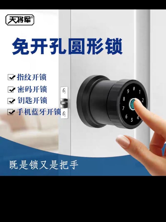 天将军锁具