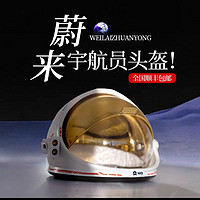 蔚来ES6/ET5/ET7/EC6nomi机器人头盔宇航员装饰帽子内饰保护配件