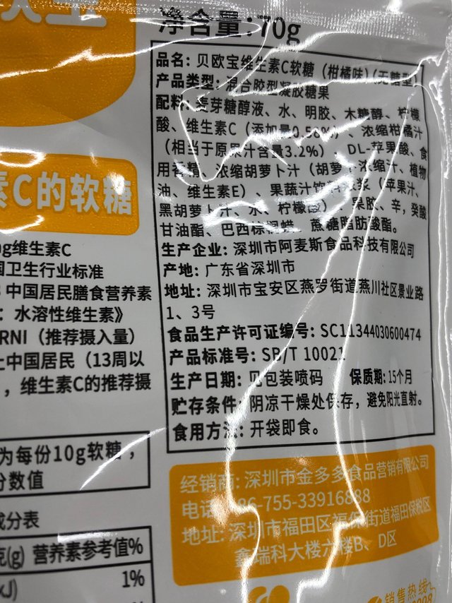 无糖vc软糖也太棒了吧！