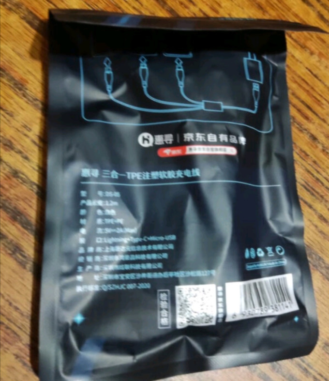 惠寻数据线