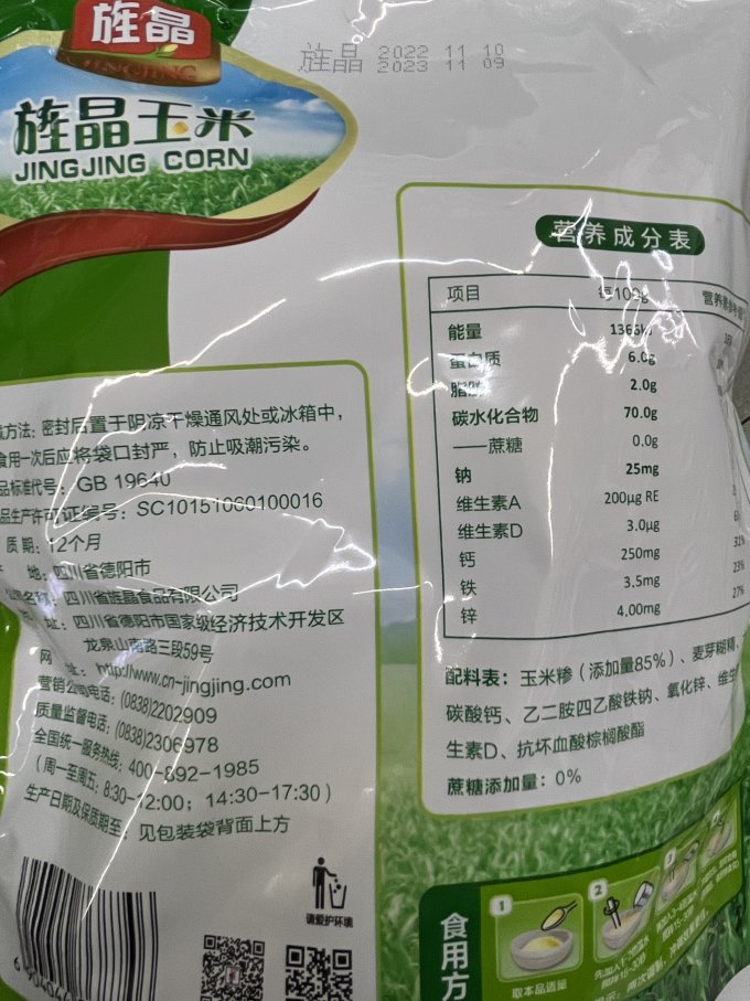 旌晶冲调饮品