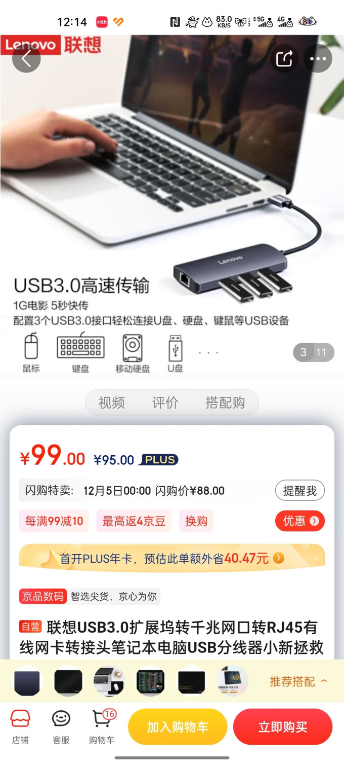 联想接口转换器