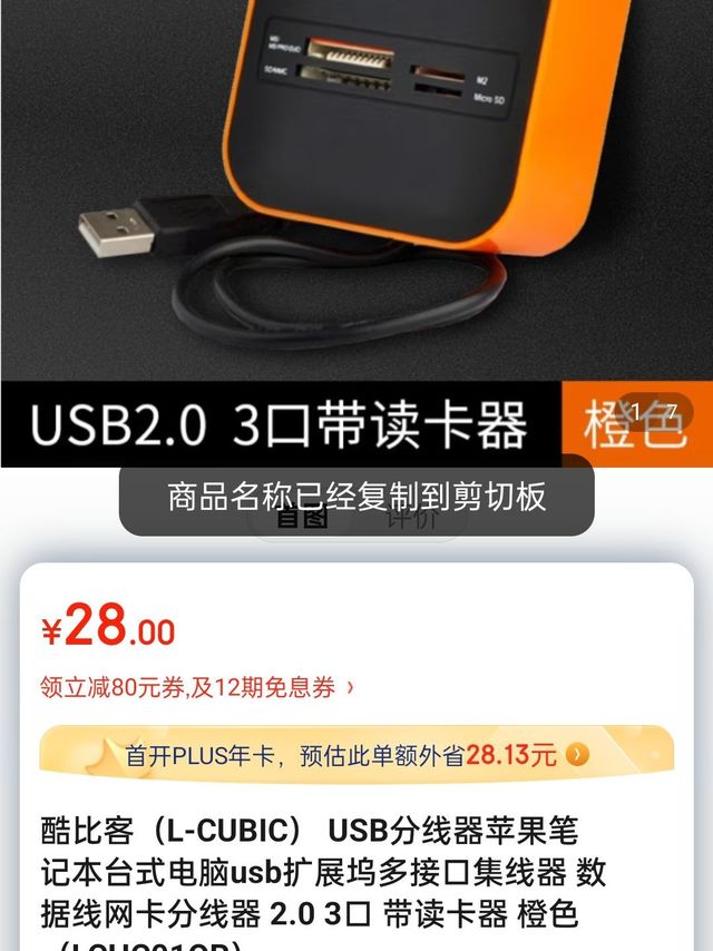酷比客（L-CUBIC） USB分线器苹果笔记本台