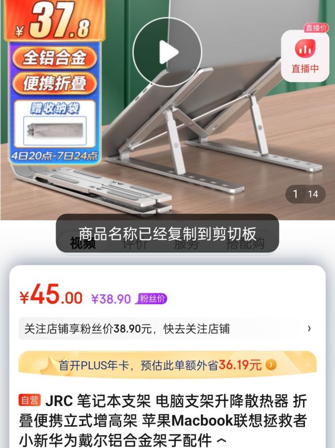 极川笔记本配件
