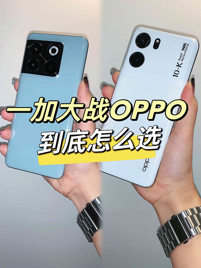 一加Ace Pro和OPPO K10怎么选？