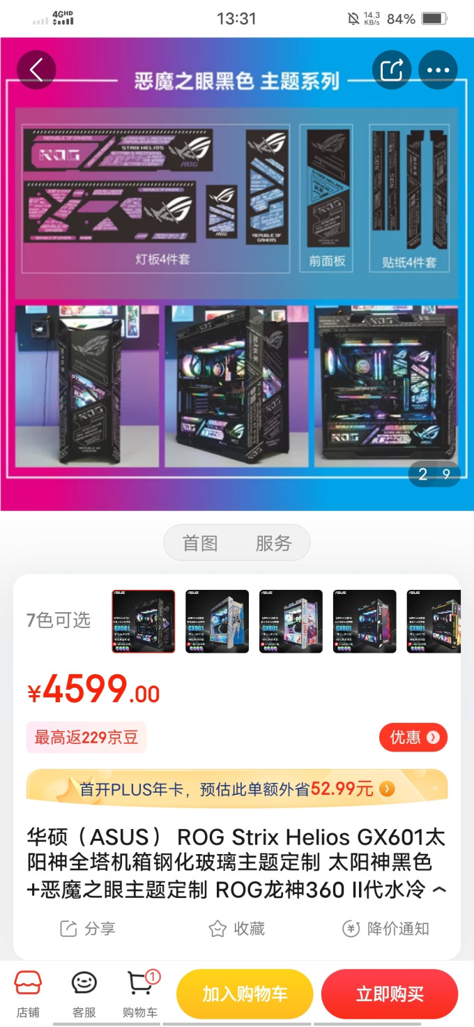 机箱