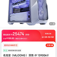 名龙堂（MLOONG） 预售 i9 13900kf/4080/4090组装电脑高配电竞游戏主机 豪华版I9 13900KF+4090 单主机买